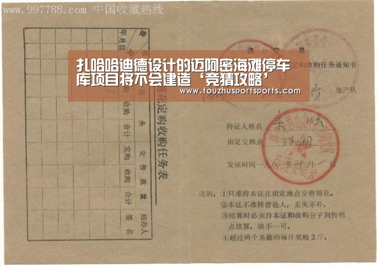 扎哈哈迪德设计的迈阿密海滩停车库项目将不会建造‘竞猜攻略’(图3) 世界杯买球