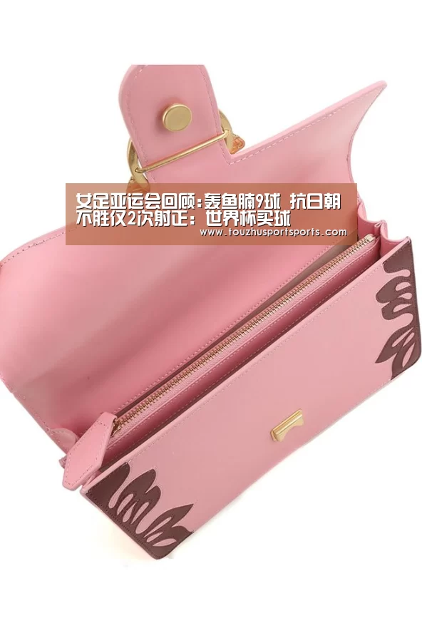 女足亚运会回顾:轰鱼腩9球 抗日朝不胜仅2次射正：世界杯买球